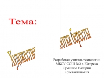 Художественная обработка бересты 5 класс