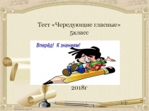 Тест 