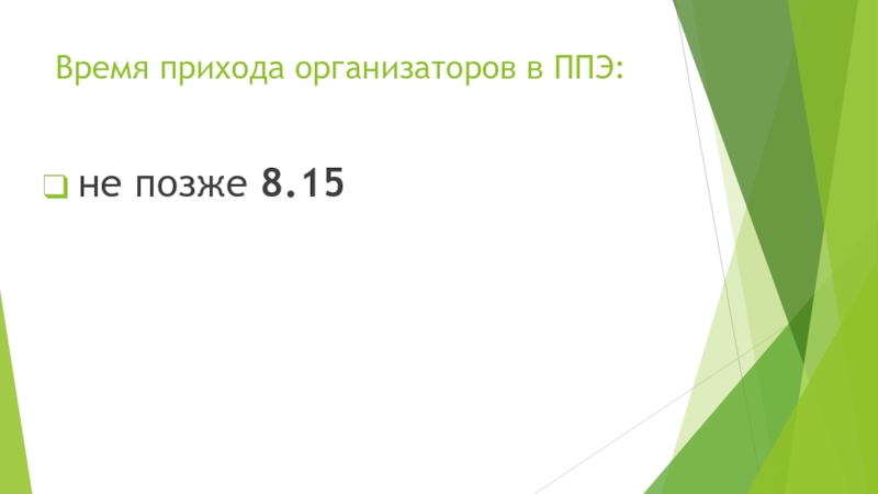 Презентация для организаторов огэ