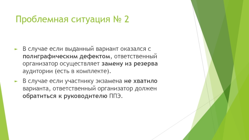 Презентация обучение организаторов огэ