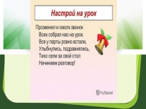 Части растения