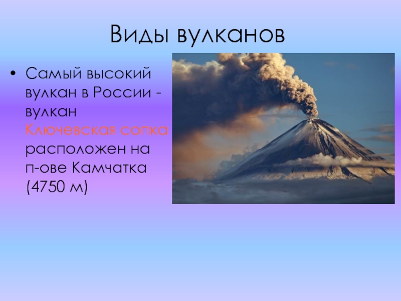 5 самых высоких вулканов россии