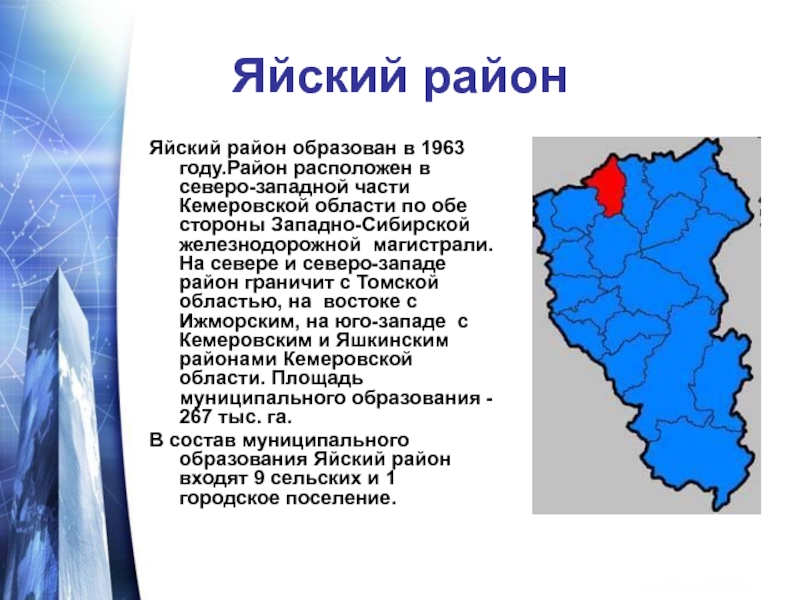 Карта яйского района кемеровской области подробная