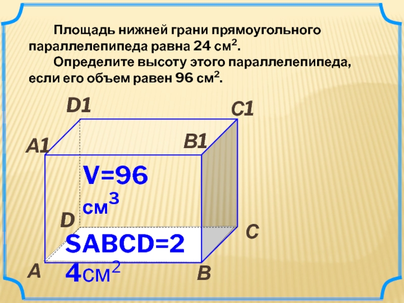 Объем куба и параллелепипеда 5 класс презентация