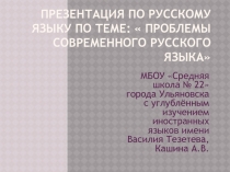 Проблемы современного русского языка 10 класс