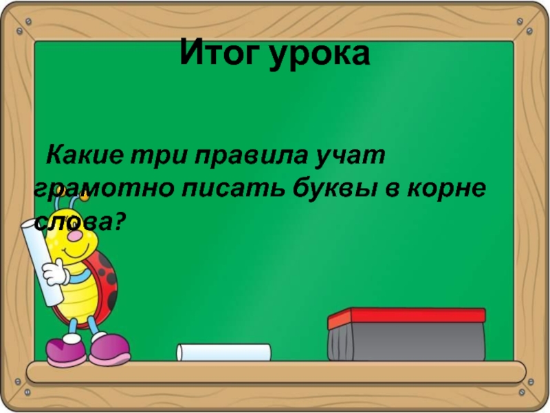 Слово итого