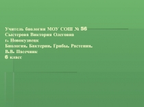 Покрытосеменные или цветковые растения 6 класс