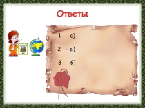 Почему надо беречь полезные ископаемые? 2 класс