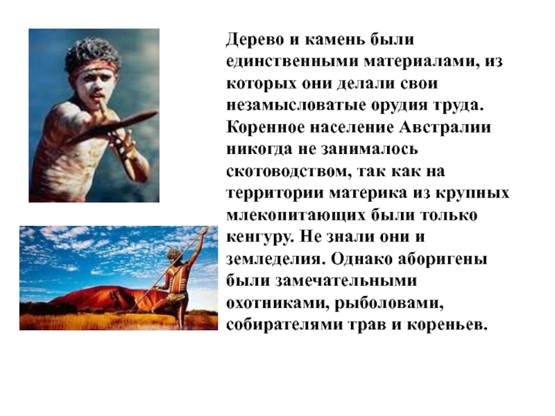 Сообщение население австралии 7 класс. Население Австралии 7 класс. Население Австралии презентация 7 класс. Чем занимается население Австралии.