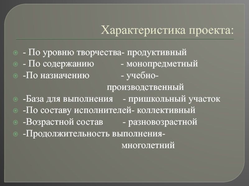 Выберите лишнее типы проектов по содержанию монопредметный