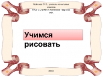 Учимся рисовать ослика и белочку