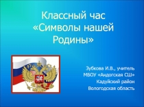 Символы России 5 класс