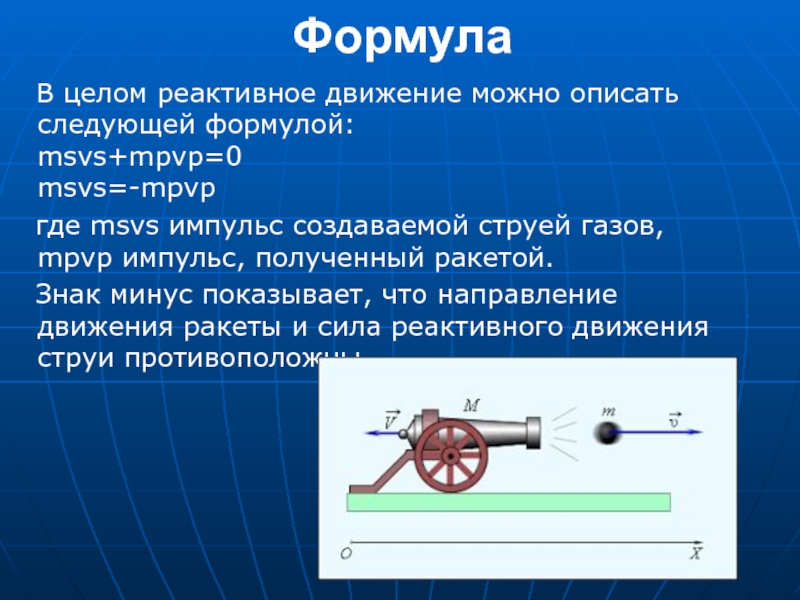 Реактивное движение физика 9 класс