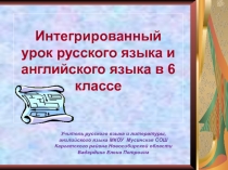 Исконно русские и заимствованные слова 6  класс