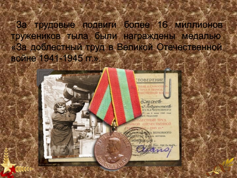 Картинки тружеников тыла великой отечественной войны 1941 1945