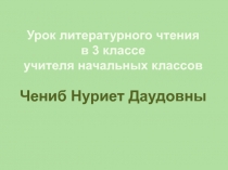 И.А. Крылов Басня Ворона и Лисица (закрепление) 3 класс