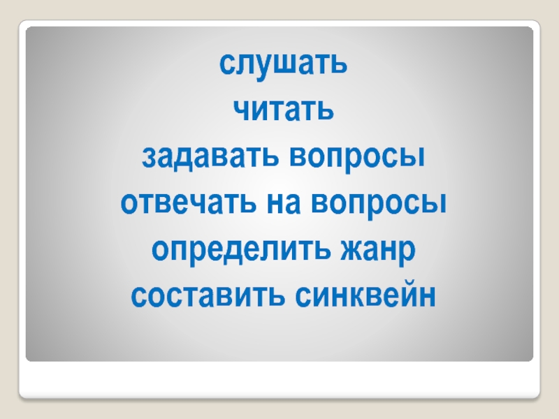 Федина задача синквейн про федю из рассказа. Синквейн по рассказу Федина задача. Синквейн Федина задача 3 класс. Синквейн к рассказу Федина задача 3 класс.