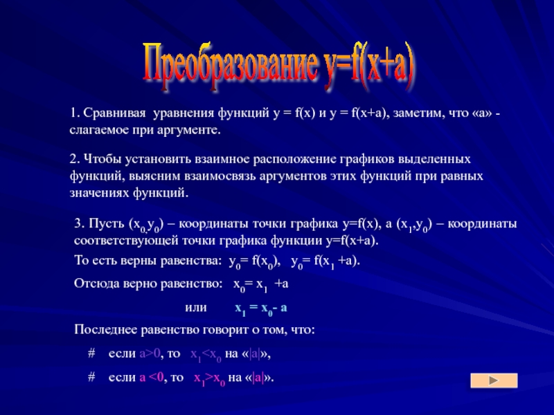 Преобразование аргумента функции