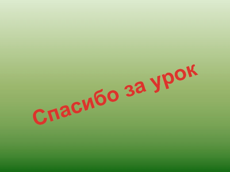 Группы животных 2 класс занков презентация