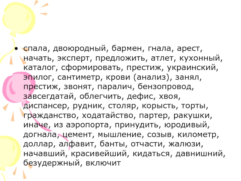 Ударение алфавит банты торты магазин. Алфавит банты торты магазин. Алфавит банты торты магазин ударение. Схемы к словам алфавит банты торты магазин. Алфавит банты директора.