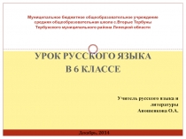 части речи глагол 6 класс