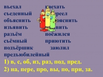 Орфограммы в приставках. Написание слов с Ъ 4 класс