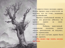 Человек и общество в ранних мифах и первых философских учениях 10 класс