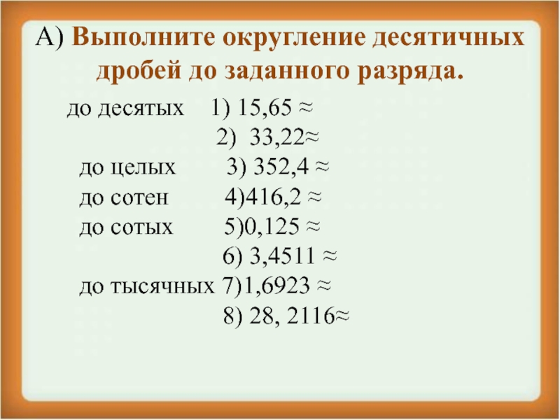 Округление десятичных дробей 5 класс план урока