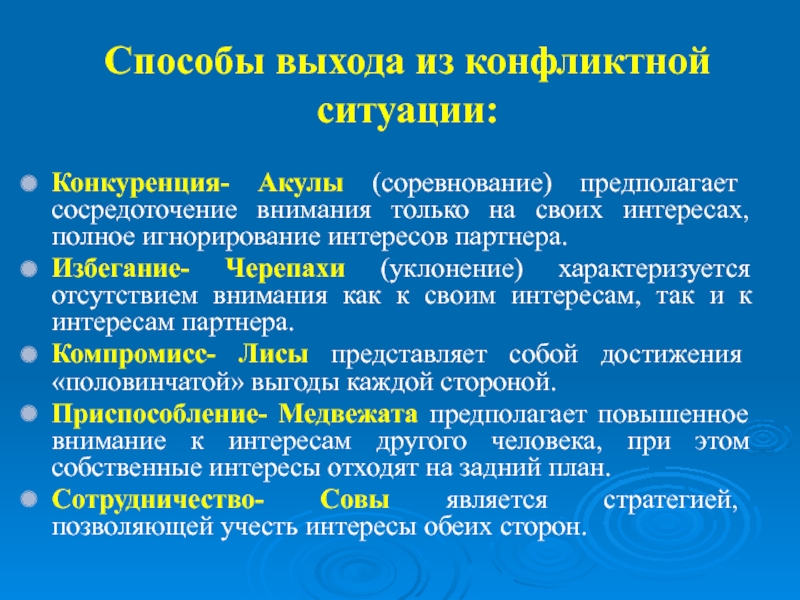 Выход из конфликтной ситуации. Способы выхода из конфликта. Способы выхода из конфликтных ситуаций. Способы Твыхода и з конфликтов. Конструктивные способы выхода из конфликта.