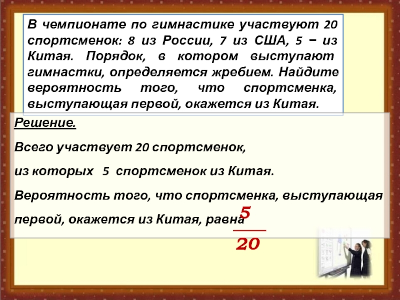 В чемпионате по гимнастике участвуют 20 спортсменок