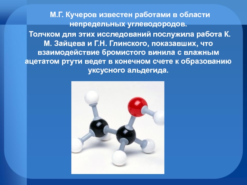 Кучеров михаил григорьевич презентация