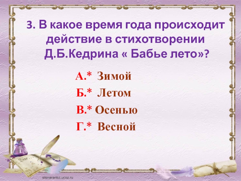 Д б кедрин бабье лето презентация 4 класс