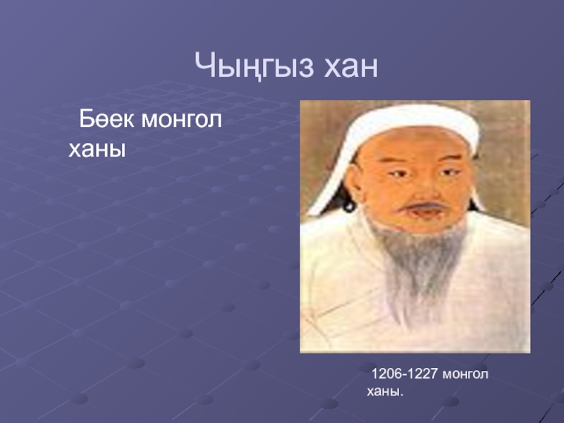 Монгольский Хан на букву д имя.