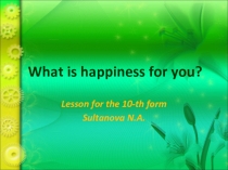 What is happiness for you? 10 класс