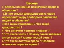 Правовая ответственность