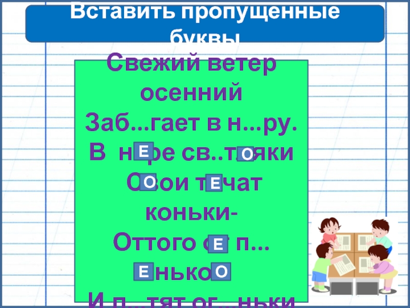 Повторяем 3 класс. Повторение 3 класс. Ветер множественное число.