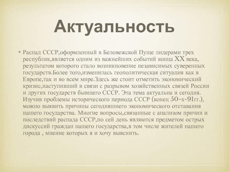 Распад ссср предательство или неизбежность презентация