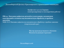 Назначение, сущность и область применения наплавочных работ. Особенности наплавки и ее отличие от сварки