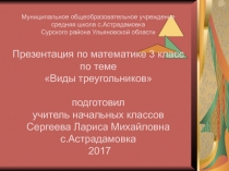 Презентация по математике 