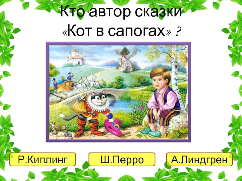 План к сказке кот в сапогах 4 класс