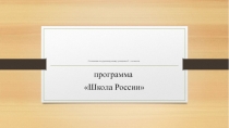 Сочинения по русскому языку учащихся 3-х классов программа Школа России