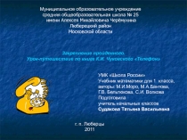 Закрепление пройденного. Урок-путешествие по книге К. И. Чуковского Телефон 1 класс