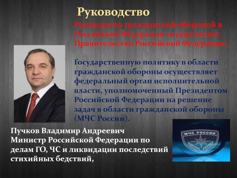 Кто осуществляет. Руководство го в РФ осуществляет. Государственную политику в области гражданской обороны. Государственную политику в области го осуществляет. Государственную политику гражданской обороны осуществляет.