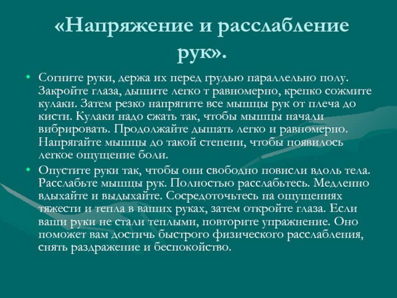 Реферат: Телесно-ориентированная психотерапия