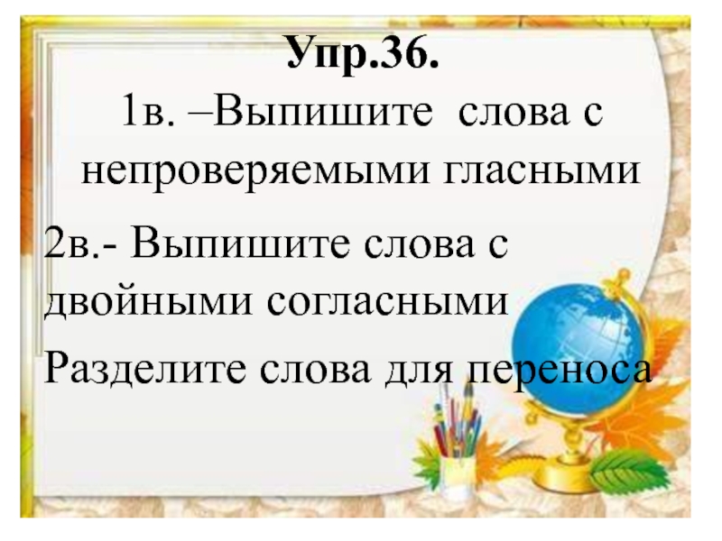 Правописание удвоенных согласных 3 класс. Непроверяемые удвоенные согласные. Слова с непроверяемыми двойными согласными. Слова с удвоенными согласными непроверяемые. Непроверяемые согласные с удвоенными согласными.