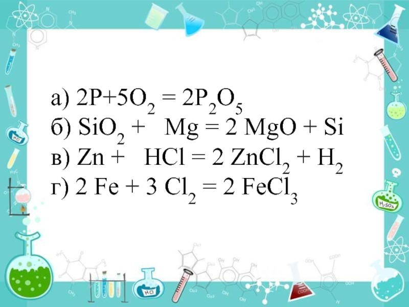 Zn hcl уравнение