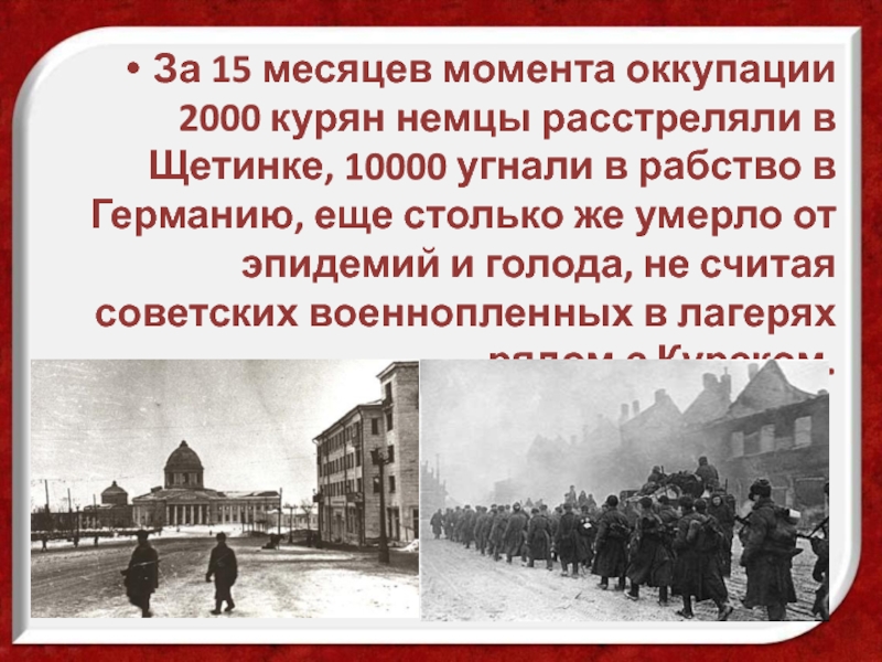 Почему так долго не освобождают курскую область. 8 Февраля 1943 освобождение Курска. 8 Февраля – день освобождения г. Курска от немецких захватчиков. День освобождения города Курска 8 февраля. Освобождение Курска 1943 Дата.