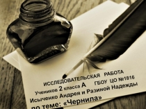 Исследовательская работа 