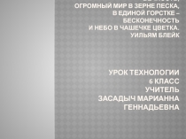 Оформление подарка в технике Декупаж 6 класс