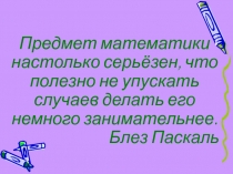 Предмет математики